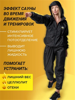 Костюм-сауна SPR Premium - фото 6947