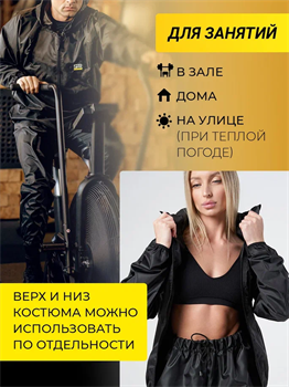 Костюм-сауна SPR Premium - фото 6950