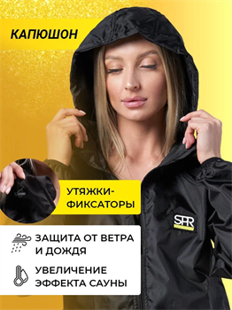 Костюм-сауна SPR Premium - фото 6951