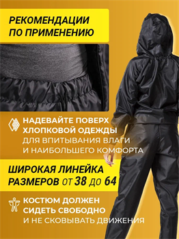 Костюм-сауна SPR Premium - фото 6952