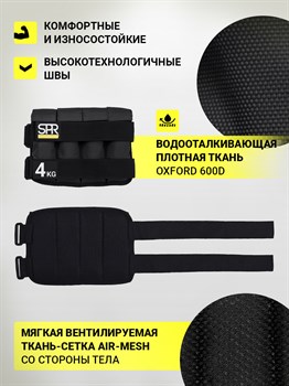 Утяжелители SPR регулируемые 2 шт по 4 кг - фото 7722