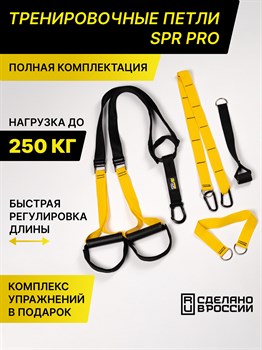 Тренировочные петли SPR PRO - фото 7790