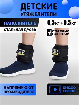 Утяжелители детские SPR 2 шт по 0,5 кг - фото 8277