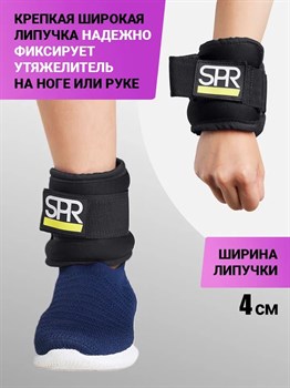 Утяжелители детские SPR 2 шт по 0,25 кг - фото 8283